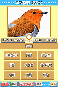 テイクアウト！DSシリーズ 2 にっぽんの野鳥大図鑑