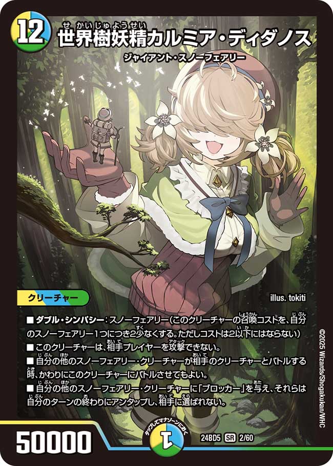 DM24-BD5「エキサイティング・デュエパ・デッキ アセビと異世界