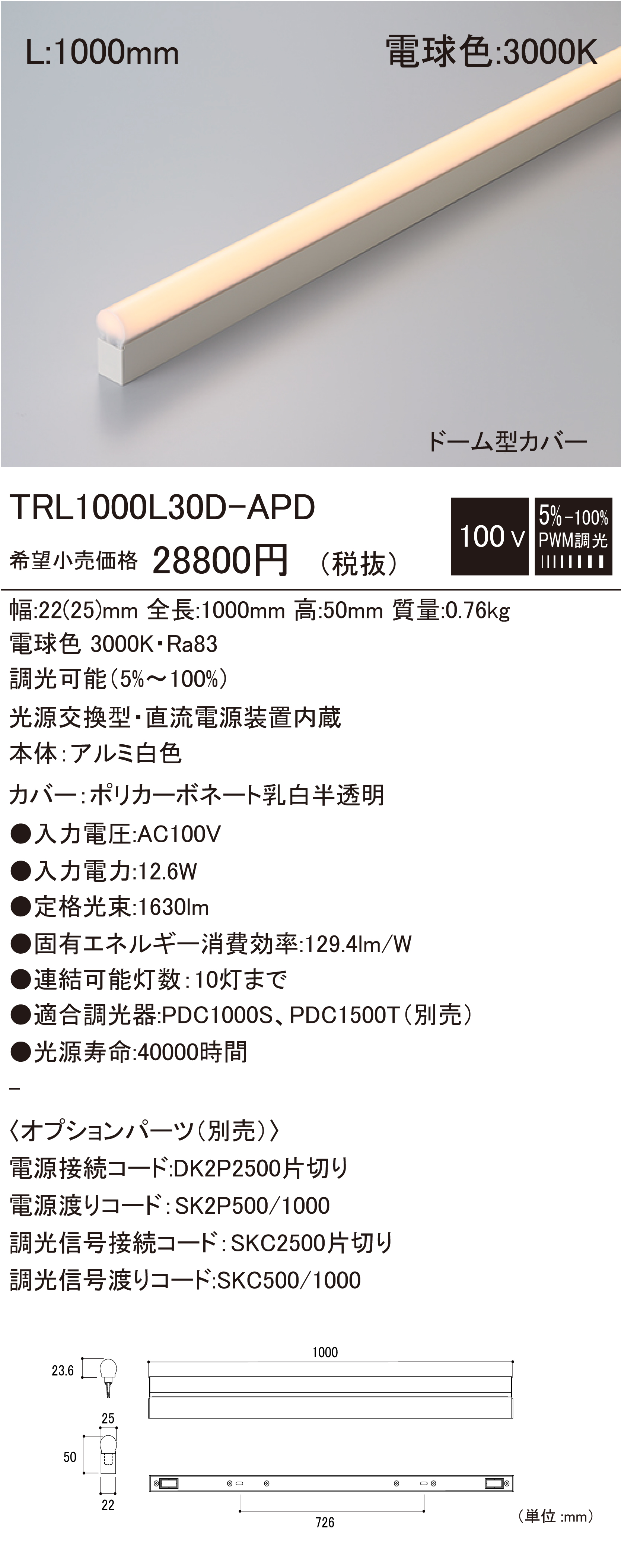 TRL1000L30D-APD.jpg