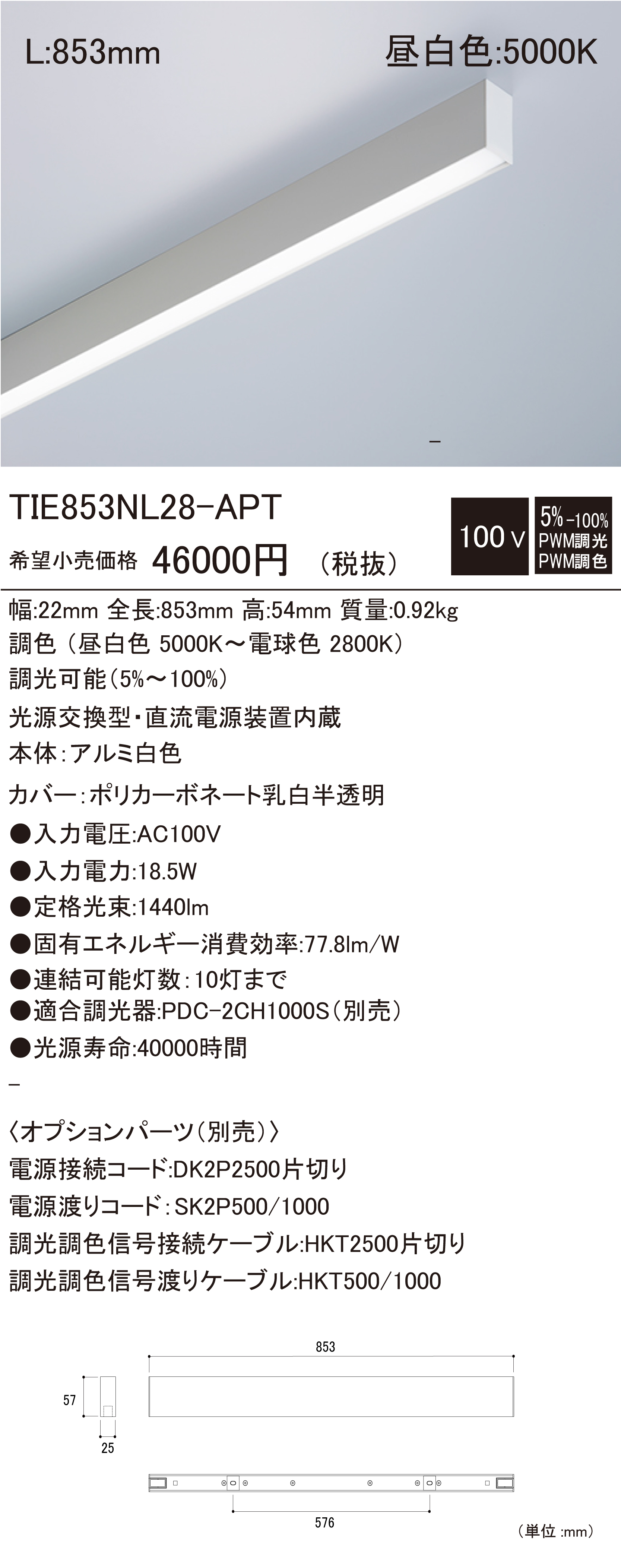 TIE-APT 建築化照明 ダウンロード | DNライティング株式会社