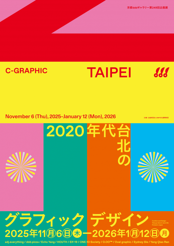 C-GRAPHIC/TAIPEI 2020年代台北のグラフィックデザイン | dddギャラリー