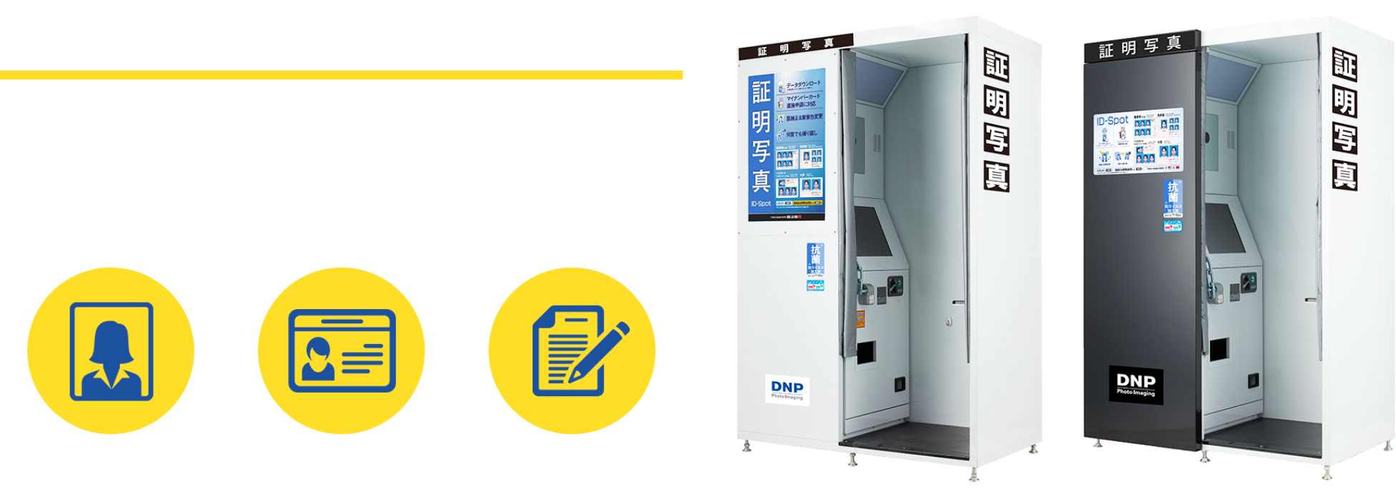 撮影データをスマホに保存｜証明写真機 ID-Spot｜株式会社DNPフォト