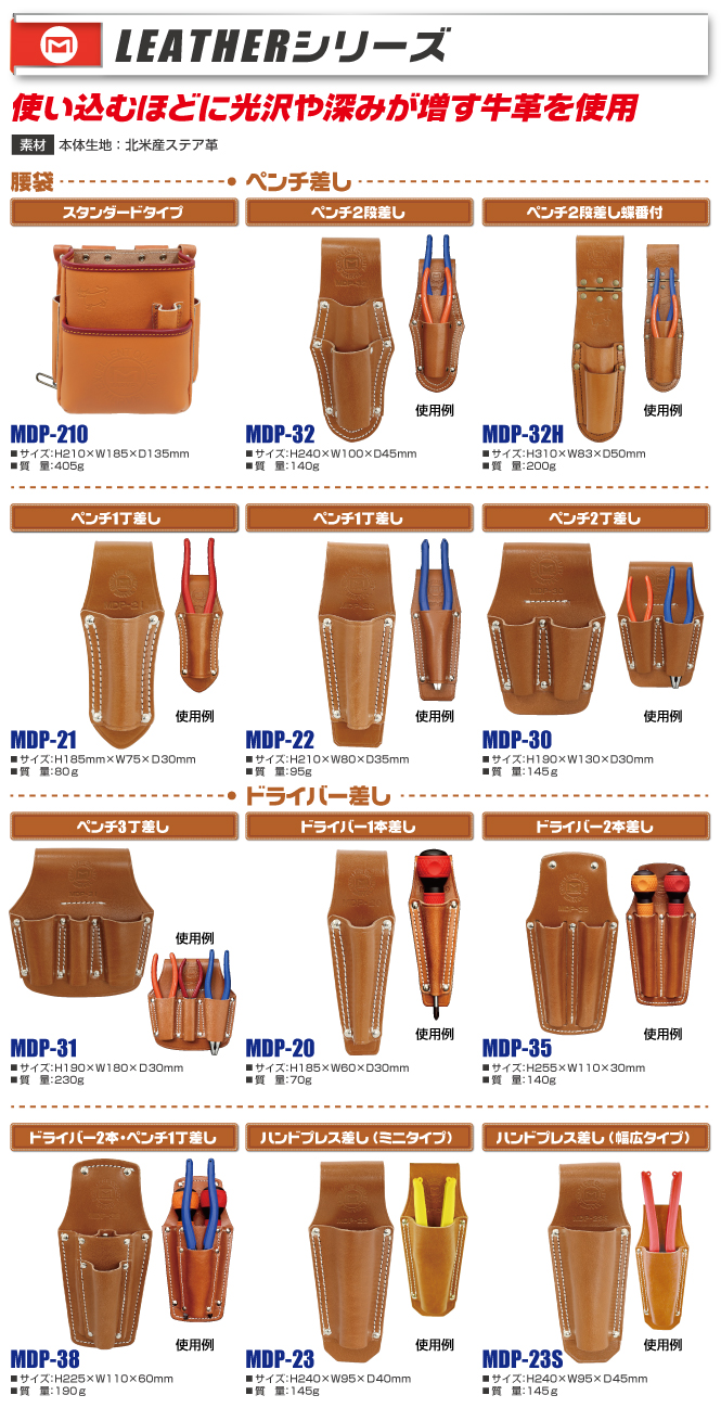 MDP-32 牛皮革製電工ポケット ペンチ差し｜電設工具のメーカー。（株