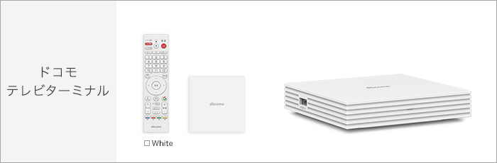 ドコモテレビターミナル サポート情報 | お客さまサポート | NTTドコモ