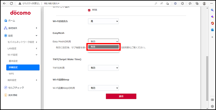 Wi-Fi EasyMesh 設定について | お客さまサポート | NTTドコモ