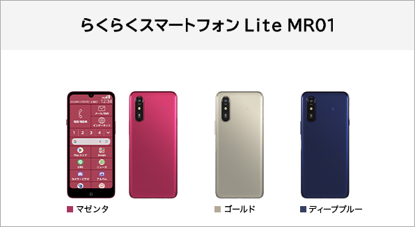らくらくスマートフォン Lite MR01 サポート情報 | お客さまサポート