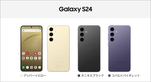 Galaxy S24 SC-51E サポート情報 | お客さまサポート | NTTドコモ