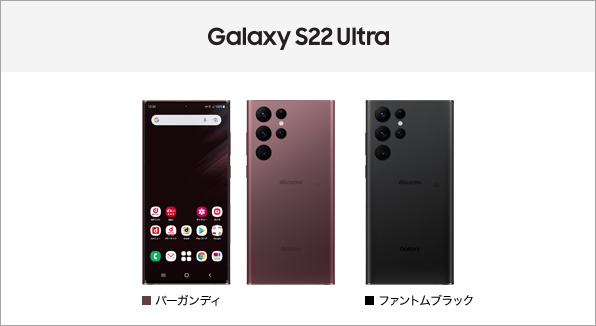 Galaxy S22 Ultra SC-52C サポート情報 | お客さまサポート | NTTドコモ