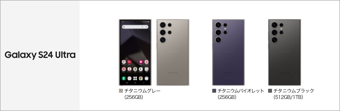 Galaxy S24 Ultra SC-52E サポート情報 | お客さまサポート | NTTドコモ