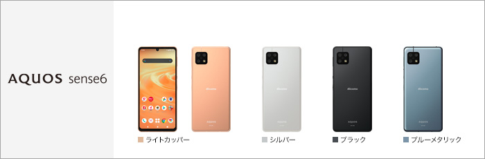 AQUOS sense6 SH-54B サポート情報 | お客さまサポート | NTTドコモ
