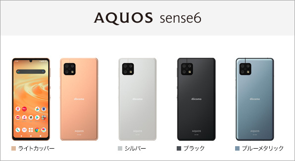 AQUOS sense6 SH-54B サポート情報 | お客さまサポート | NTTドコモ