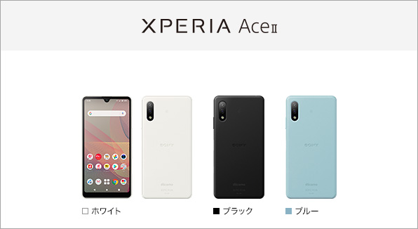 Xperia Ace II SO-41B サポート情報 | お客さまサポート | NTTドコモ