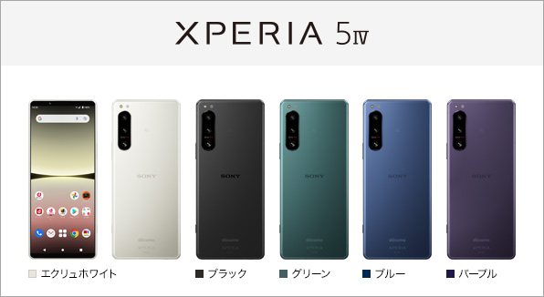 Xperia 5 IV SO-54C サポート情報 | お客さまサポート | NTTドコモ