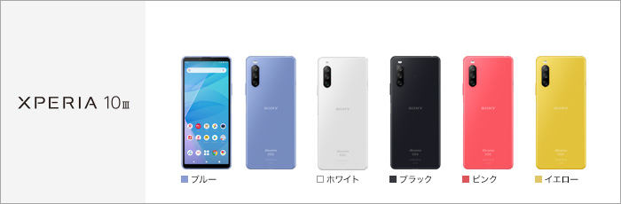 Xperia 10 III SO-52B サポート情報 | お客さまサポート | NTTドコモ