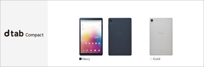 dtab Compact d-42A サポート情報 | お客さまサポート | NTTドコモ