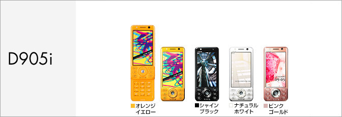 D905i サポート情報 | お客さまサポート | NTTドコモ