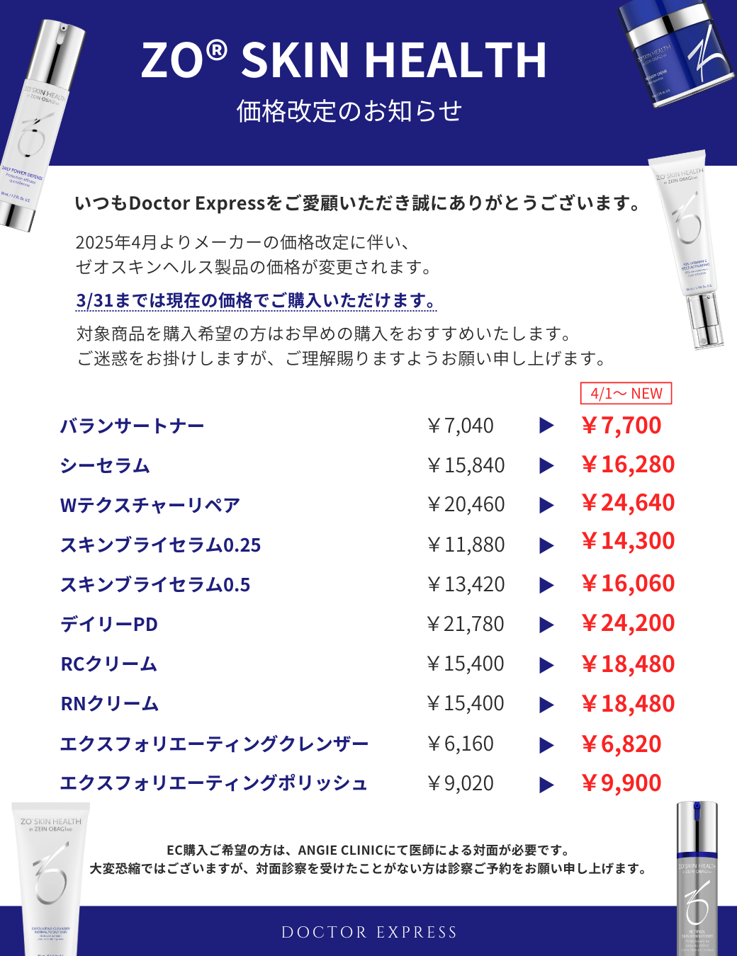 お知らせ詳細 / DOCTOR EXPRESS ドクターエクスプレス