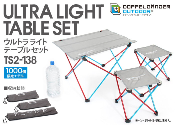 販売終了】ウルトラライトテーブルセット - DOD（ディーオーディー
