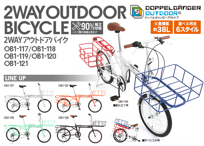 販売終了】2WAYアウトドアバイク - DOD（ディーオーディー）【公式