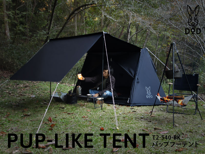 販売終了】パップフーテント（ブラック） T2-540-BK - DOD（ディーオー