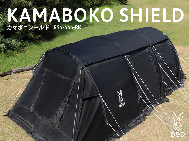 販売終了】カマボコシールド（ブラック） - DOD（ディーオーディー
