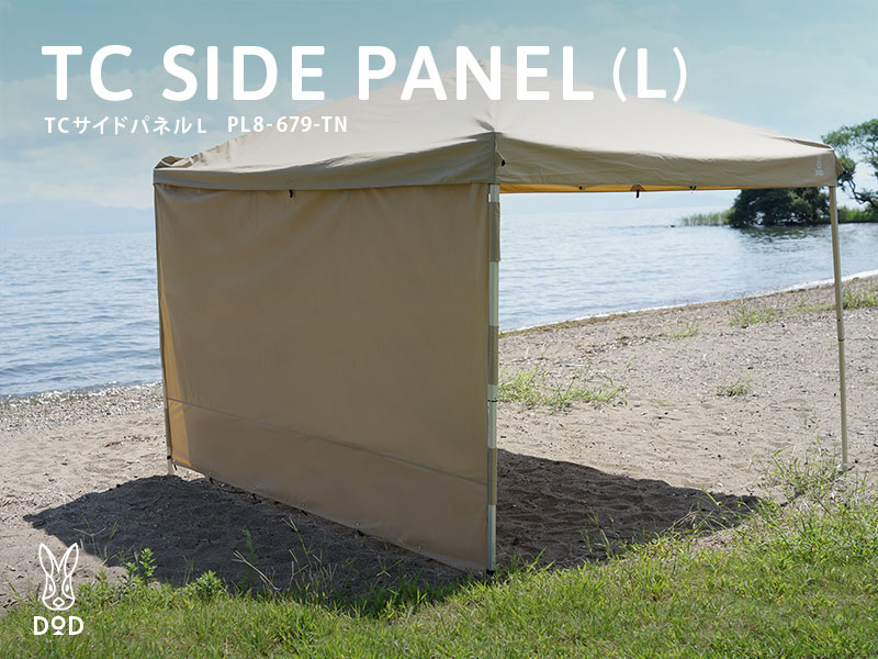 販売終了】TCサイドパネルL（タン） PL8-679-TN - DOD（ディーオー