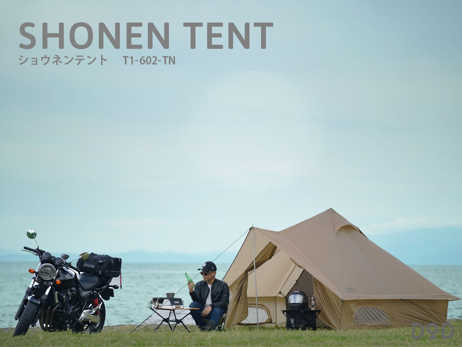 販売終了】ショウネンテント（タン） T1-602-TN - DOD（ディーオー