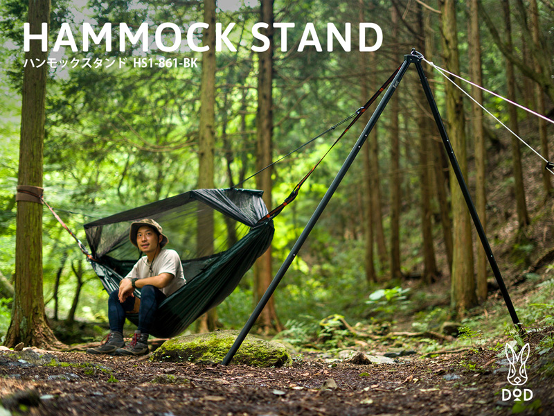 販売終了】ハンモックスタンド HS1-861-BK - DOD（ディーオーディー