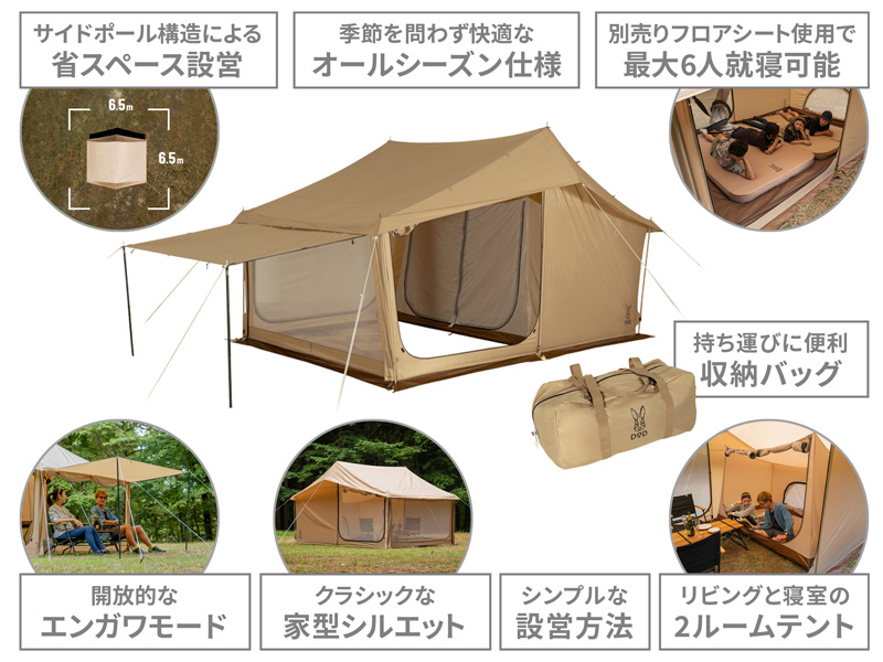 イエテント T3-022-TN - DOD（ディーオーディー）【公式ブランドサイト】