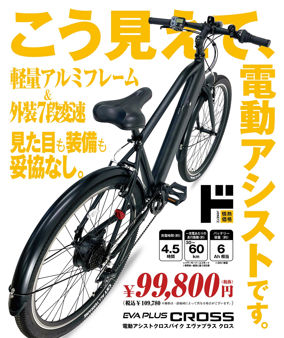 電動アシストクロスバイク EVA PLUS CROSS（エヴァプラス クロス