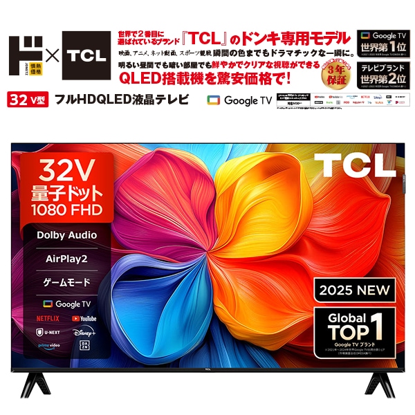 情熱価格×TCL QLED 32型2Kスマート液晶テレビ｜AV/音響/イヤホン｜商品