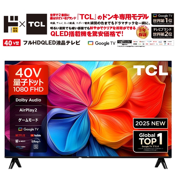 情熱価格×TCL QLED 40型2Kスマート液晶テレビ｜AV/音響/イヤホン｜商品