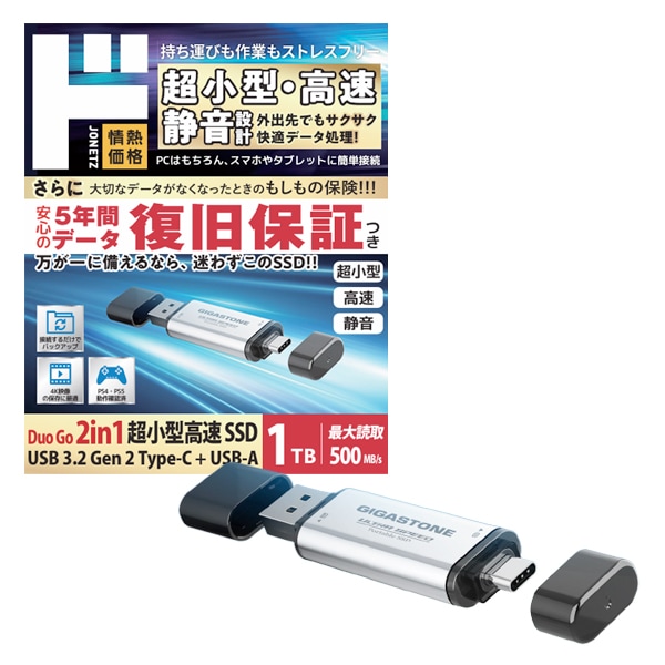 外付けSSD 1TB｜OA用品/パーツ関連｜商品紹介｜ドン・キホーテの