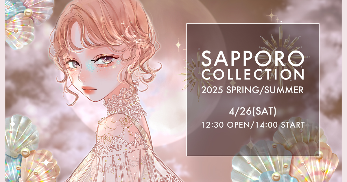 4月26日(土)開催『サツコレ2025SS』チケット一般販売中！CUTIE STREET