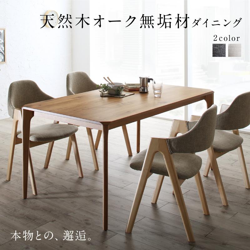 天然木オーク無垢材ダイニング GLOWI グローイ - 家具専門店どあどあ