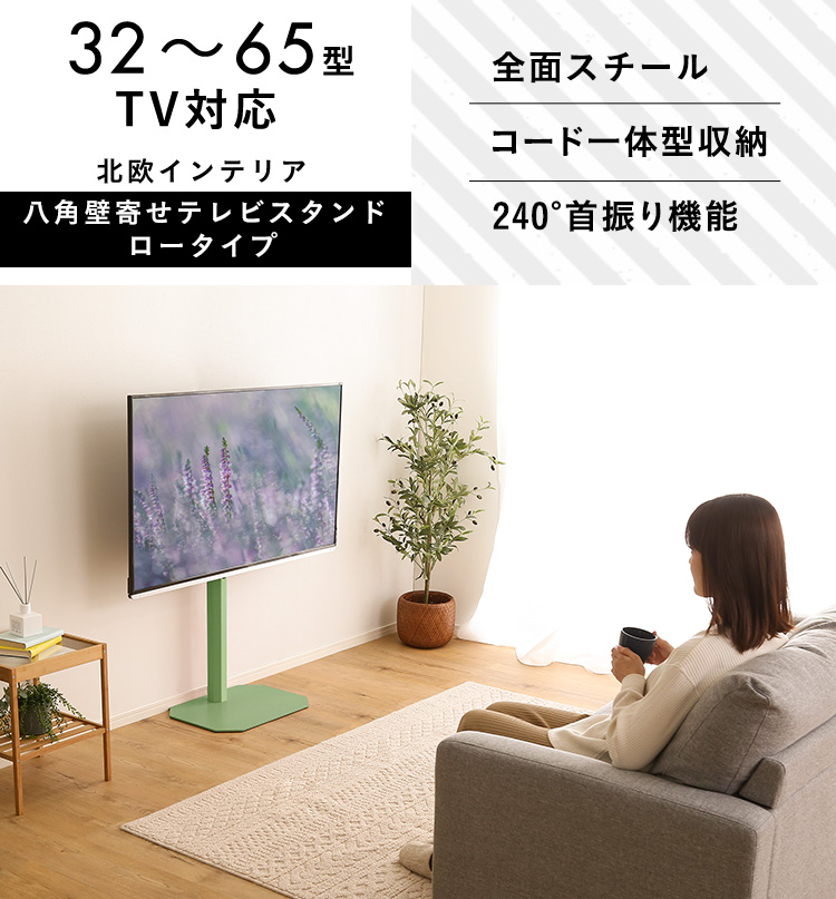 八角壁寄せテレビスタンド ロータイプ Vihrea ヴィフレア - 家具専門店