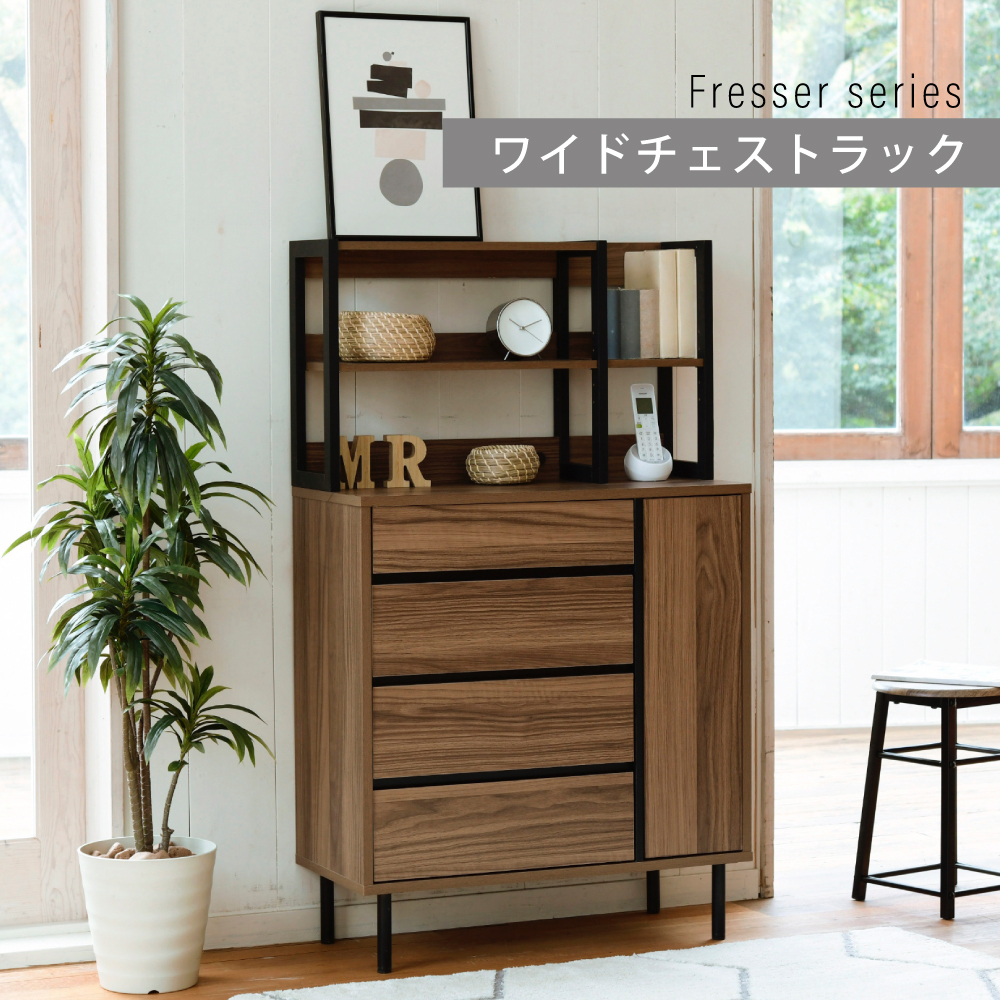 Fresser series ワイドチェストラック FMC-0005 - 家具専門店どあどあ
