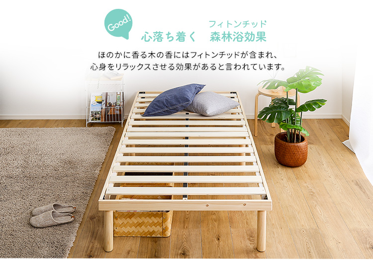 パイン材高さ2段階調整脚付きすのこベッド(シングル) Twily - 家具専門