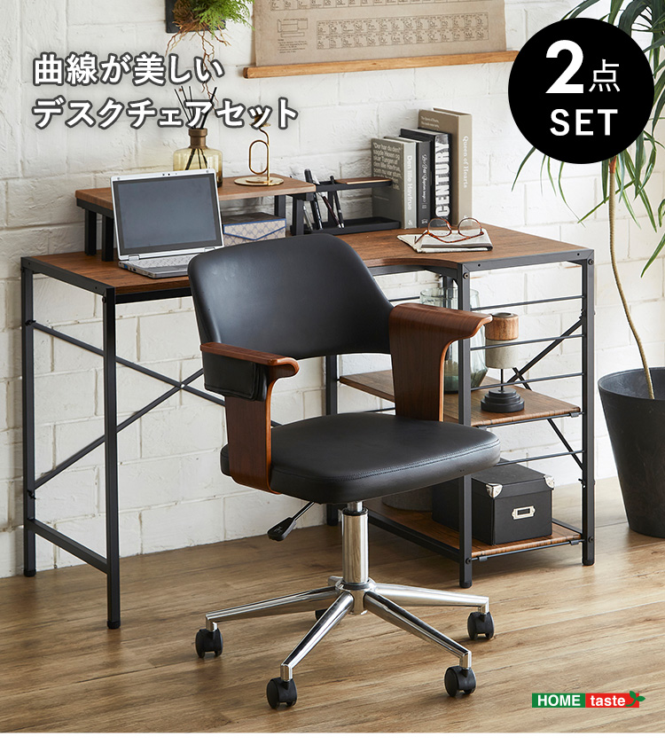 曲線が美しいデスクチェア 2点セット EIRMIN×Lubbock - 家具専門店ど