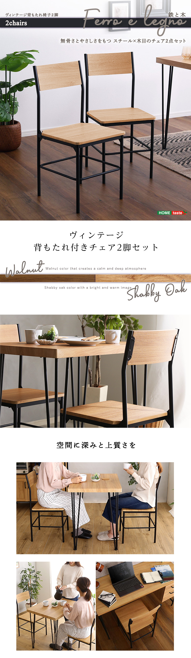 ヴィンテージ背もたれ付きチェア2脚セット Ferro e Legno フェロエ