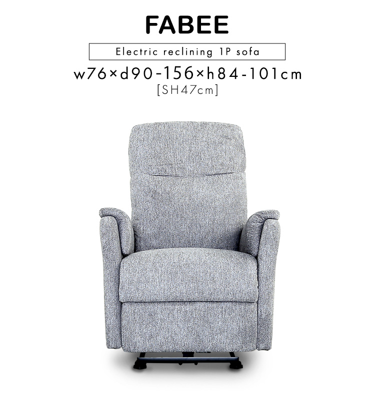 温かみのあるファブリック 1人掛け電動リクライニングソファ FABEE
