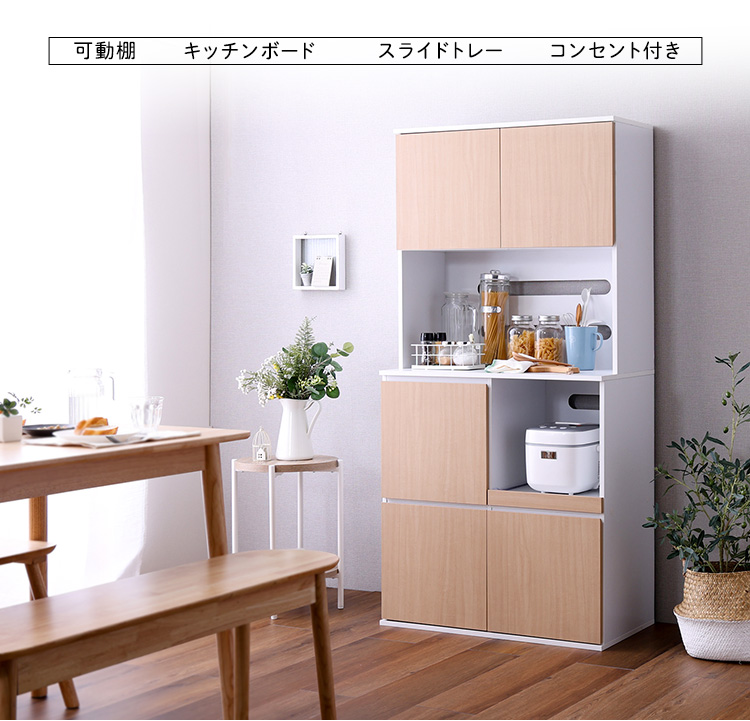 スリム食器棚 79cm幅 - 家具専門店どあどあ(西山商店)