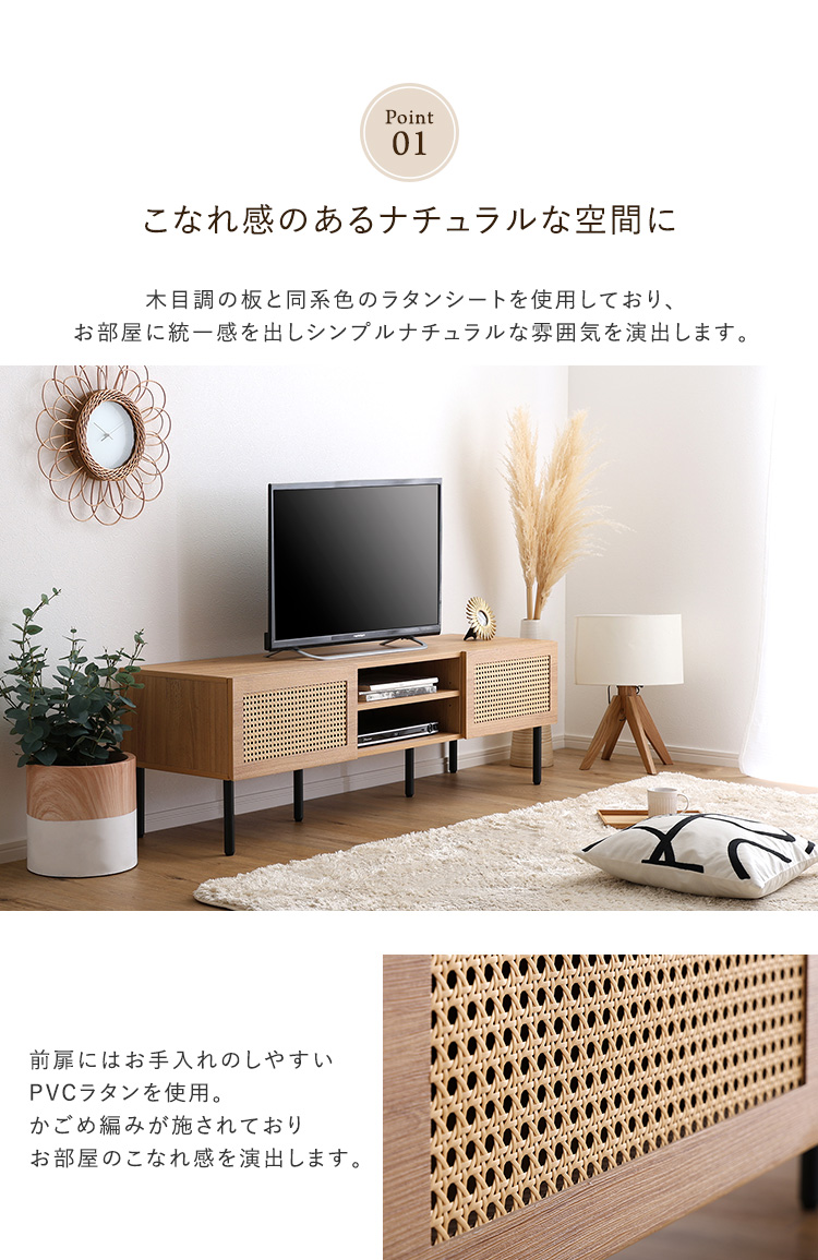 ラタン調テレビ台 140cm幅 - 家具専門店どあどあ(西山商店)