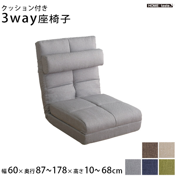 クッション付き3way座椅子 Natur ナチュラ - 家具専門店どあどあ(西山商店)