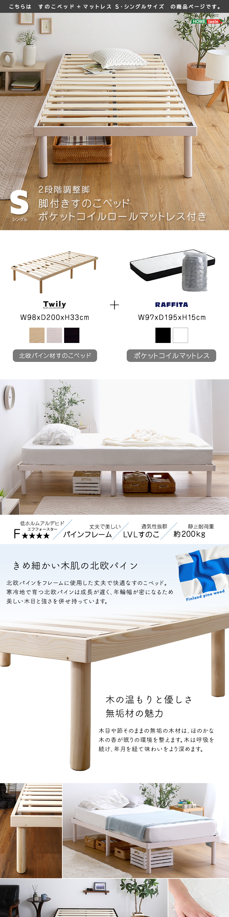 パイン材 高さ2段階調整 脚付きすのこベッド ポケットコイルマットレス