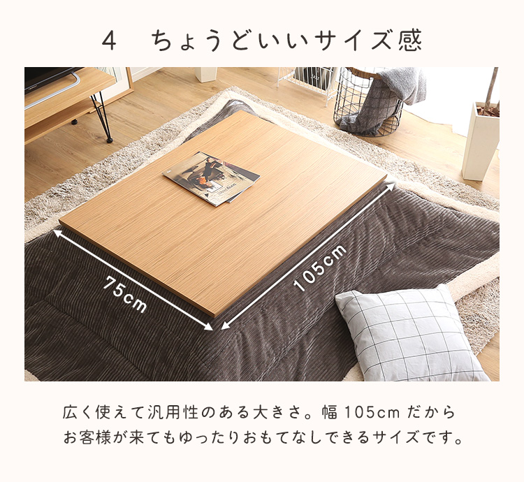 木目調こたつ カーボンフラットヒーター付 105cm×75cm ropoca ロポカ