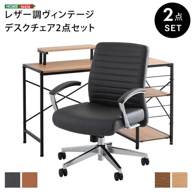 レザー調 ヴィンテージデスクチェア Granst - 家具専門店どあどあ(西山