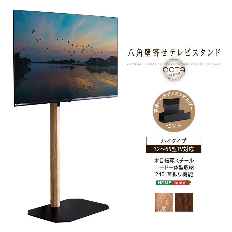 木目が美しい八角壁寄せテレビスタンド ハイタイプ OCTA オクタ - 家具