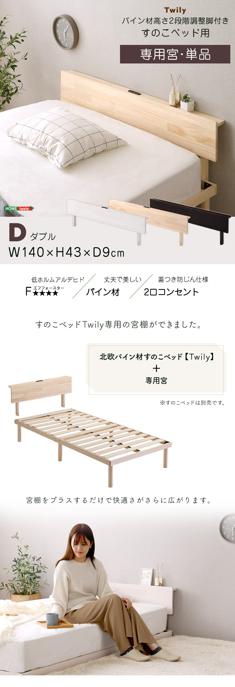 パイン材高さ2段階調整脚付きすのこベッド用 宮単品 (ダブル) Twily