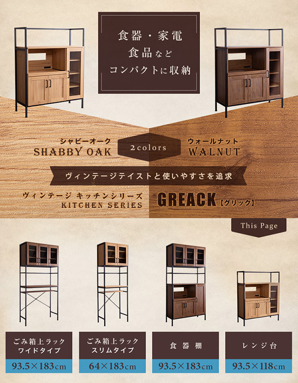 ヴィンテージレンジ台 GREACK グリック - 家具専門店どあどあ(西山商店)